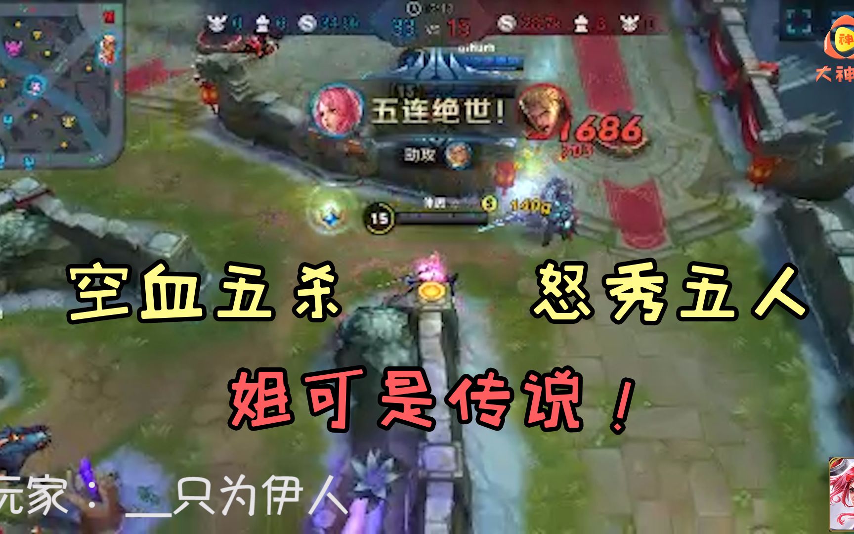 【王者荣耀】大神秀精彩集锦第四期:花木兰以一敌五空血五杀