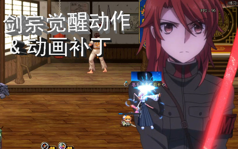 自制补丁dnfx魔劣剑宗三觉改千叶艾莉卡