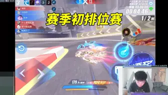 【17丶Xtreme】小马赛季初排位赛：全机甲大战，主播都得认真打[QQ飞车手游]