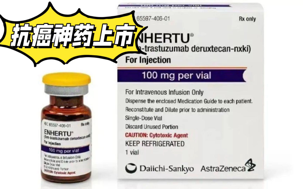 抗癌神药优赫得国内上市:优赫得如何让肿瘤主动"服毒自杀"并一战封神?