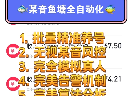 价值20000的鱼塘100%起号全套教程,还在傻傻一个个操作吗?哔哩哔哩bilibili