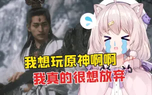 Download Video: 【黑神话悟空】樱花妹被二郎神打到心态爆炸 哭着说想退游 只想玩原神