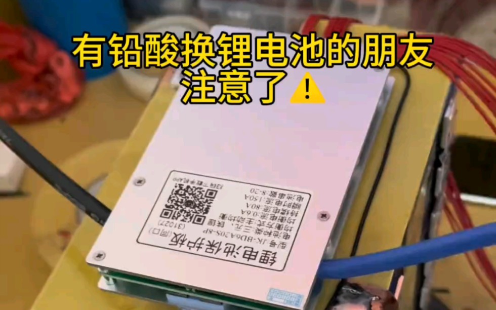 有铅酸换锂电的朋友一点要看完这个视频.对你会有很大的帮助哔哩哔哩bilibili