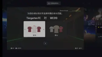 2025.01.06 [FPL 杯赛] Tiergarten FC VS WE310