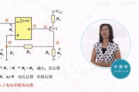 Download Video: 模拟电子技术基础 国家级精品课