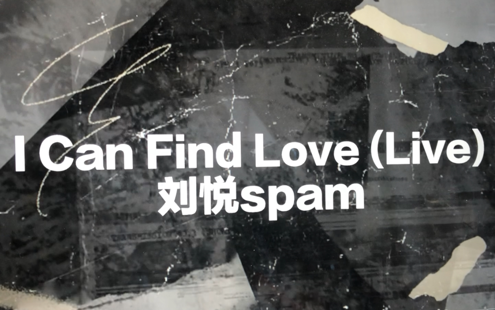 [图]【翻唱/生番】有点低的女声翻唱I can find love