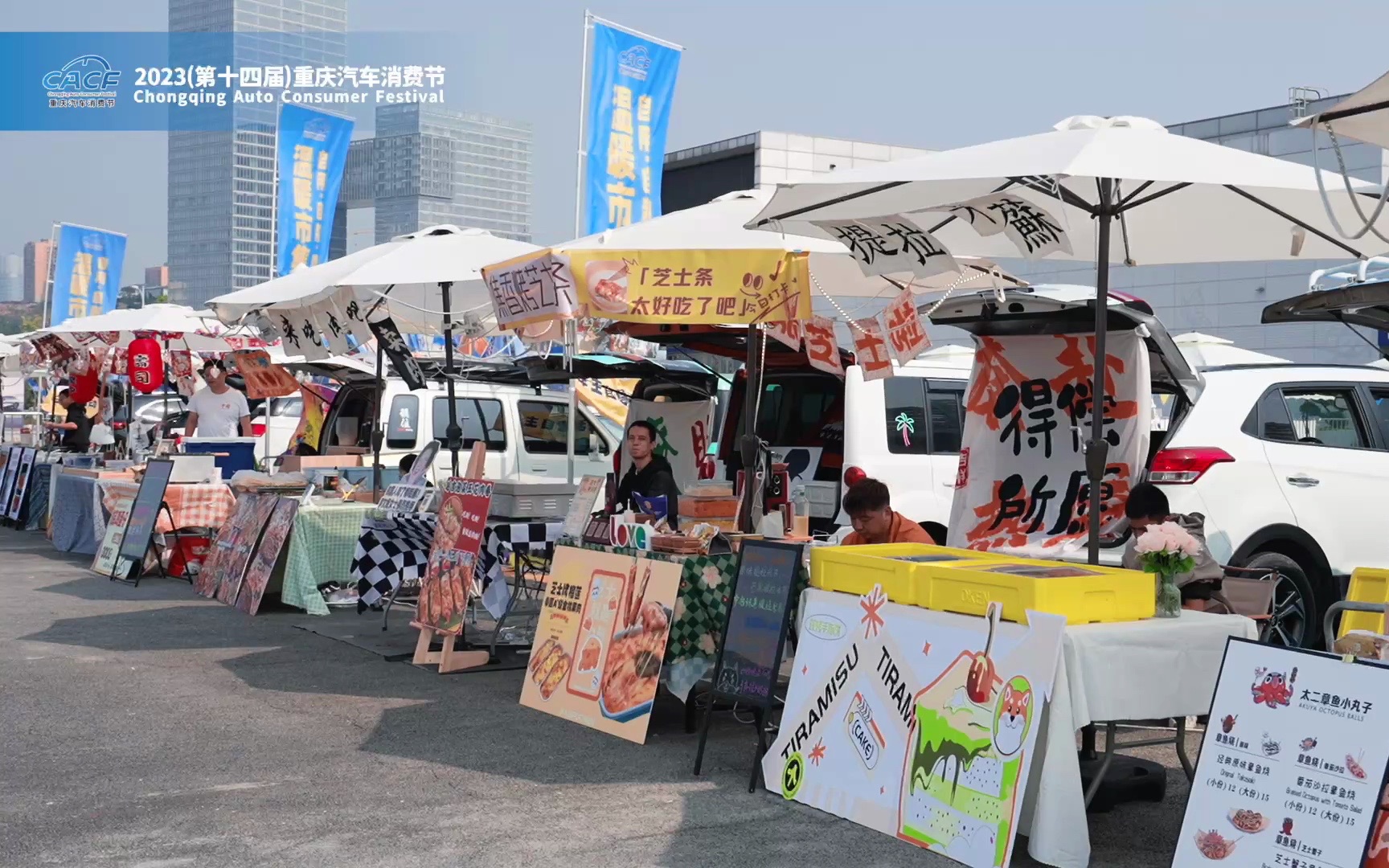 逛吃逛吃 温暖市集 2023重庆汽车消费节 全家出游 集市行乐 11.9-11.