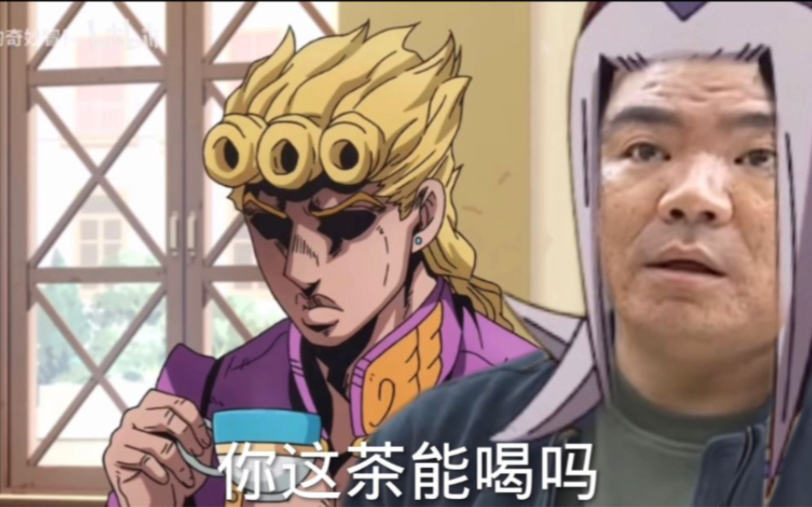 因不想喝茶而和阿帕基争论的乔鲁诺