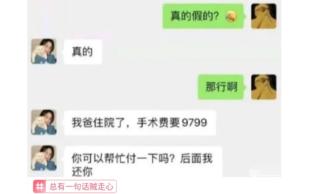 沙雕神评:我爸住院了,手术费9799,你可以帮忙付一下吗?哔哩哔哩bilibili