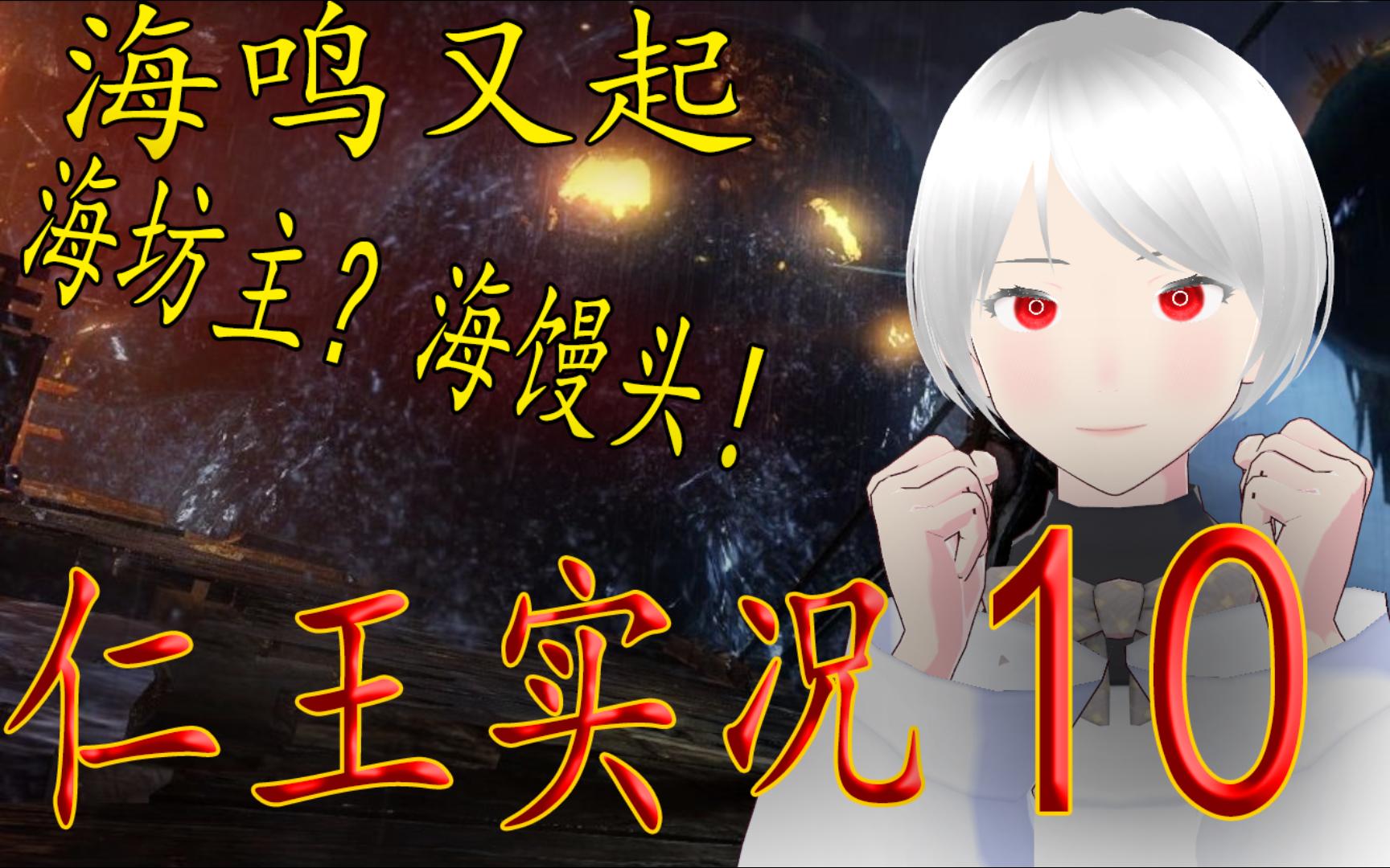 海鸣又起 海坊主 [天才美少女ddj233]仁王实况