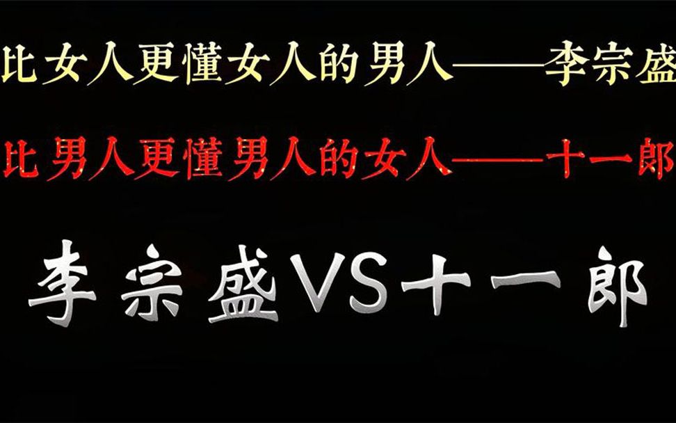 [图]比女人还懂女人的李宗盛，比男人还懂男人的十一郎，你喜欢哪个呢