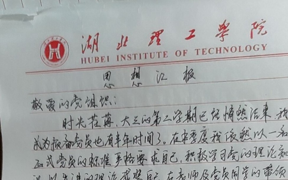 2023第二季度思想汇报