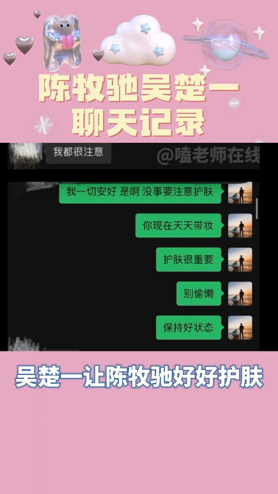 陈牧驰吴楚一聊天记录哔哩哔哩bilibili