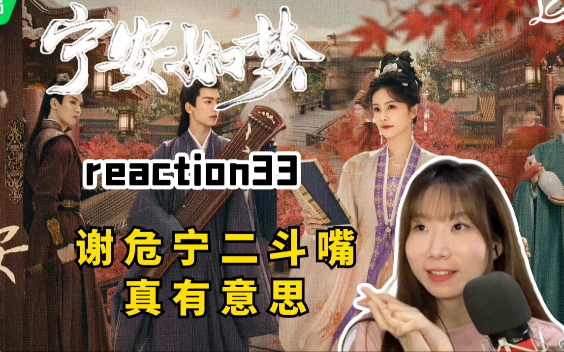 【寧安如夢re33】成功接回公主,燕家一家人終於得以相認!