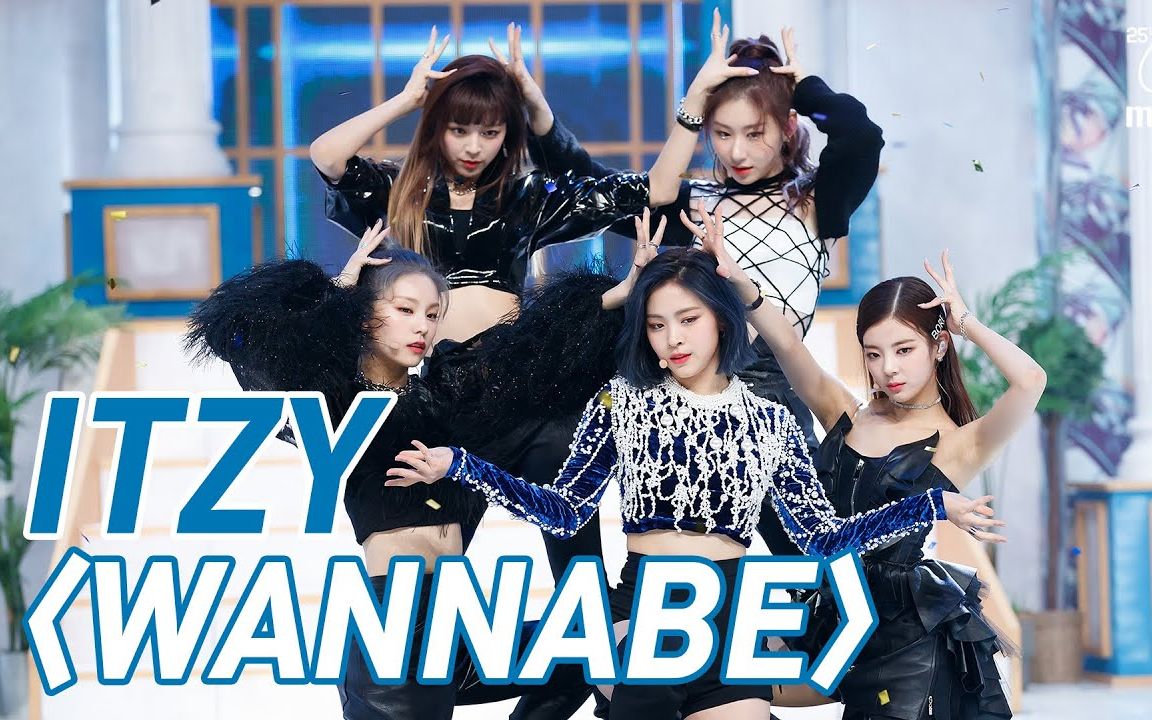 【itzy】200312《wannabe》初舞台 直拍_哔哩哔哩_bilibili