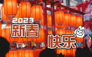 Download Video: 2023广州春节花市