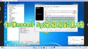 Download Video: 红米note11 5g降级到账黑砖深度刷机完美解决