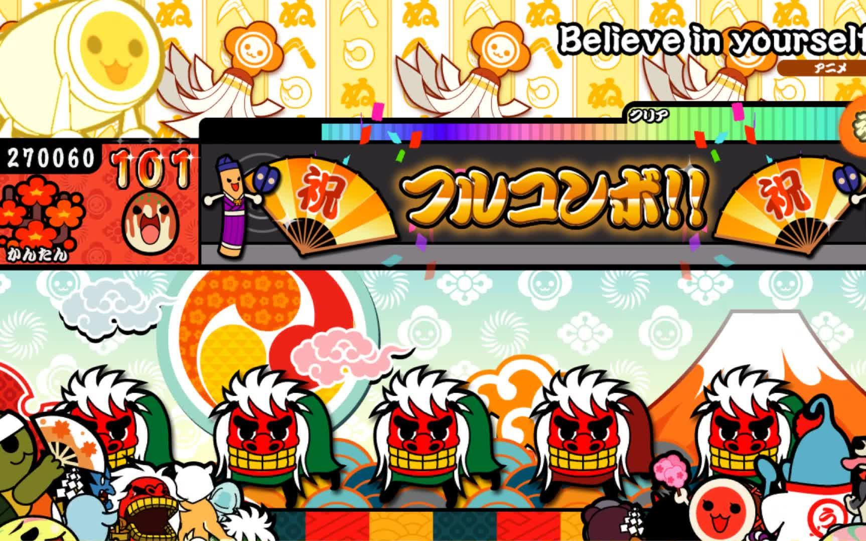 太鼓达人集合朋友大作战believeinyourself