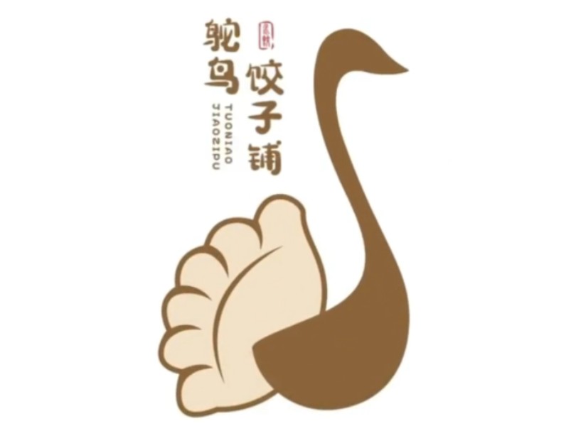 鸵鸟和饺子融合的创意logo你觉得咋样呢?