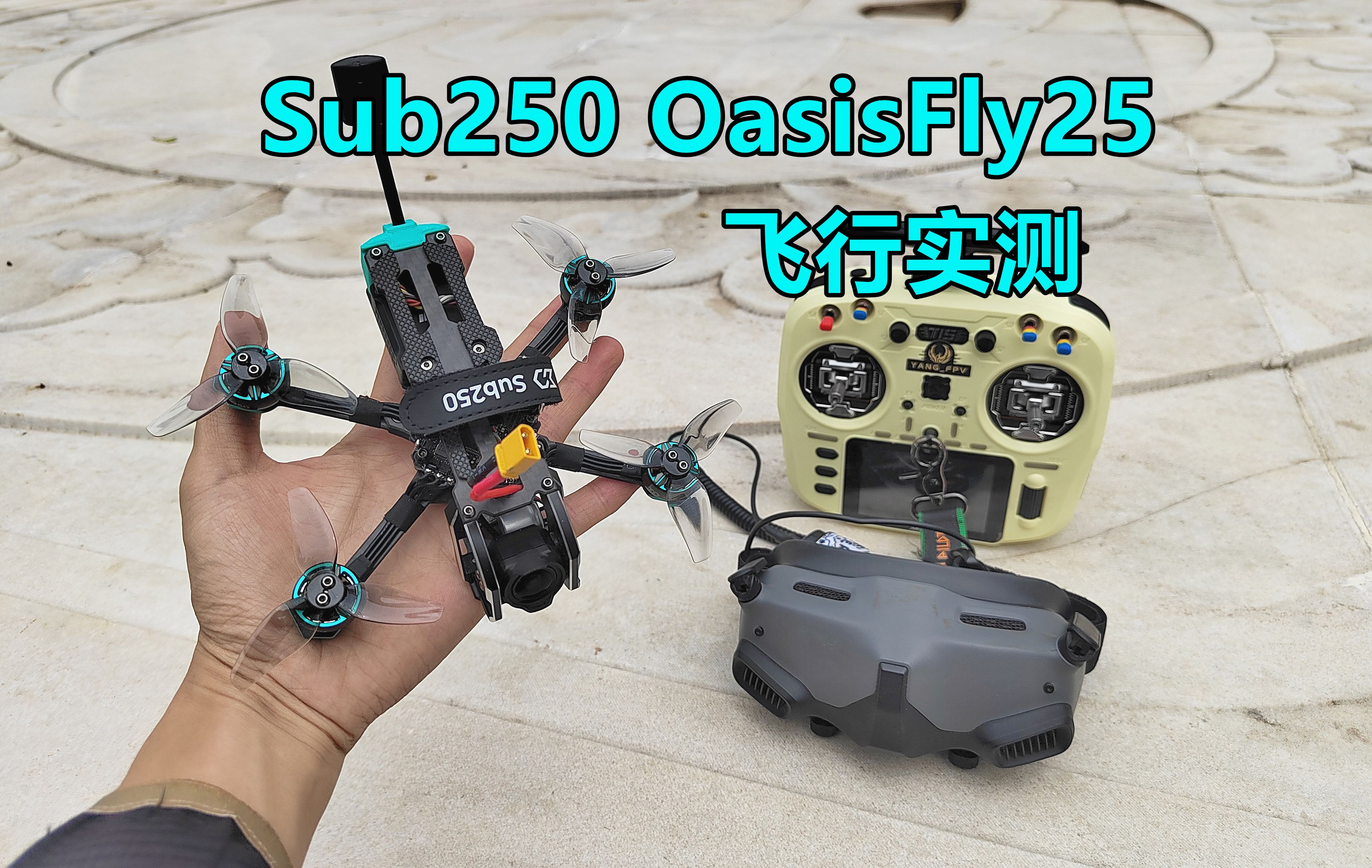 试飞sub250新作绿洲25小花飞机O3版免组装整机哔哩哔哩bilibili