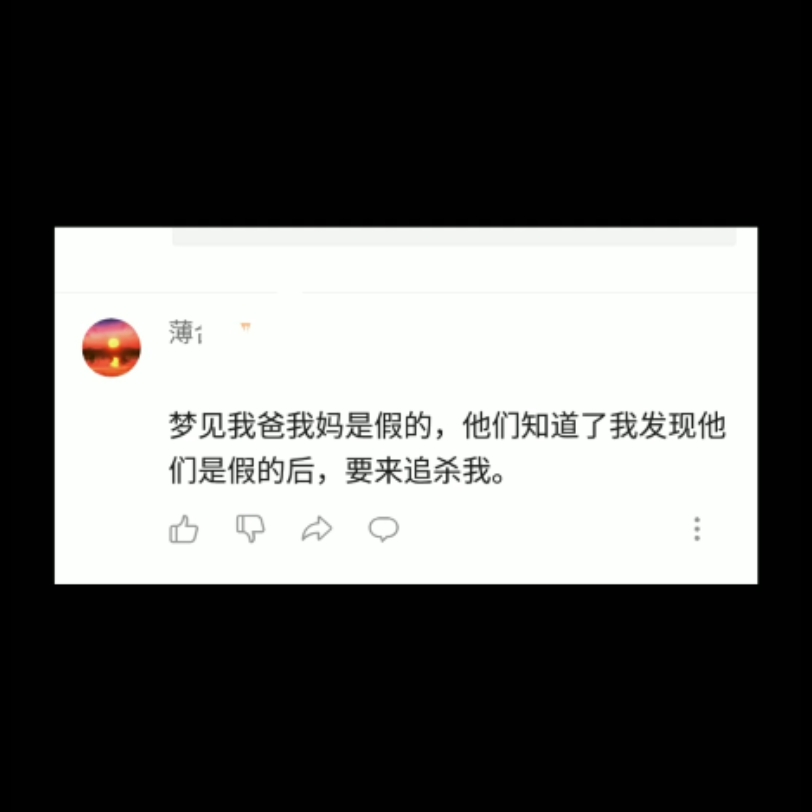 梦见我爸妈是假的,要来追杀我哔哩哔哩bilibili