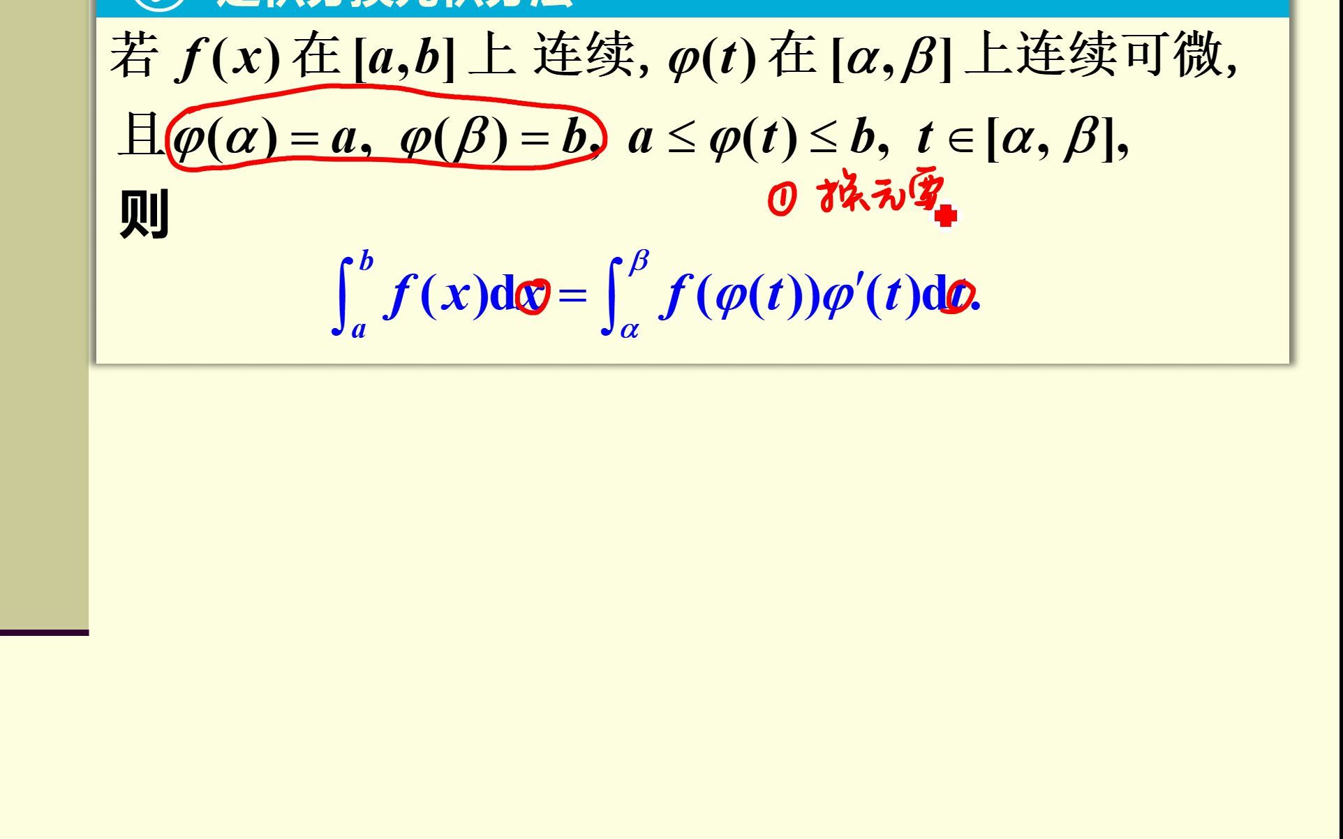 第三讲一元积分学3.2定积分 定积分计算方法哔哩哔哩bilibili