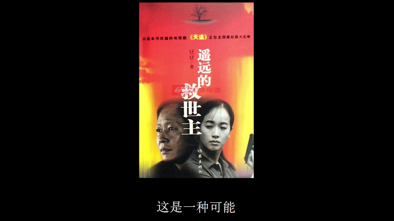 丁元英错了,这并不神,每一位读者观众将来都能反驳他——亦无欢讲