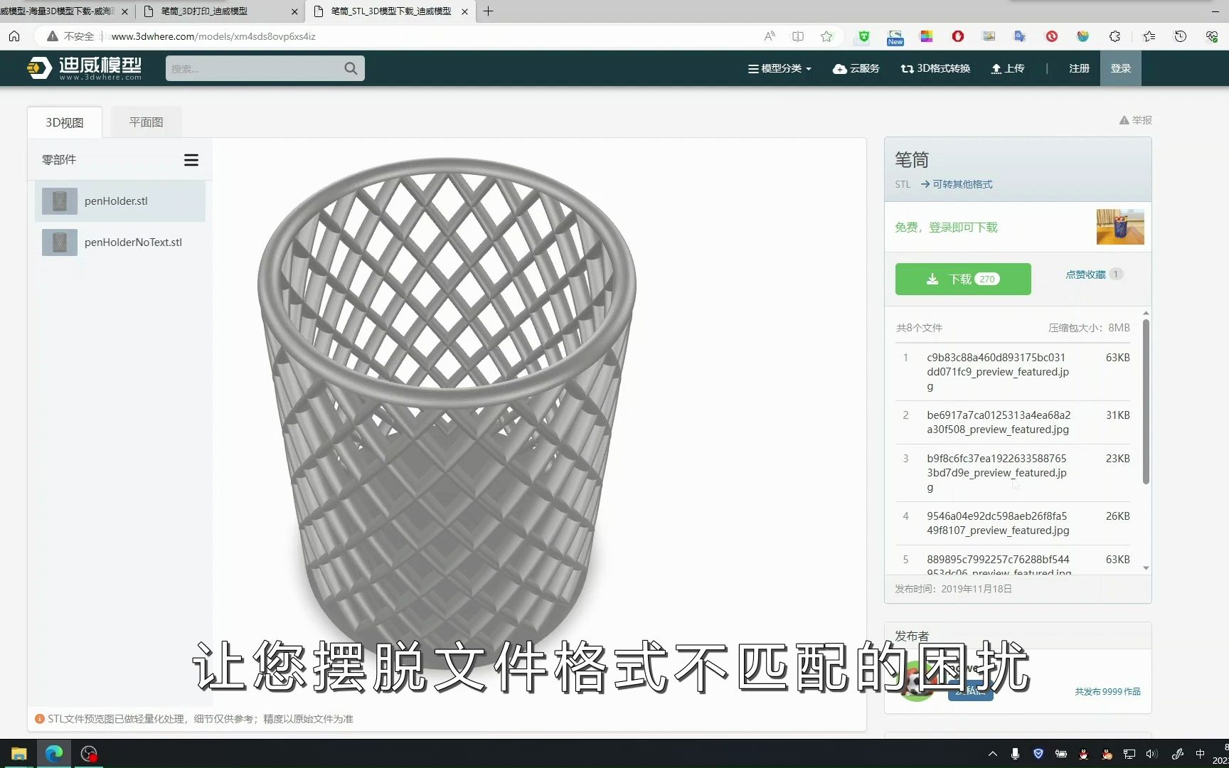 3D打印机文件格式不同怎么办?帮你实现3D打印文件STL格式无缝转换哔哩哔哩bilibili