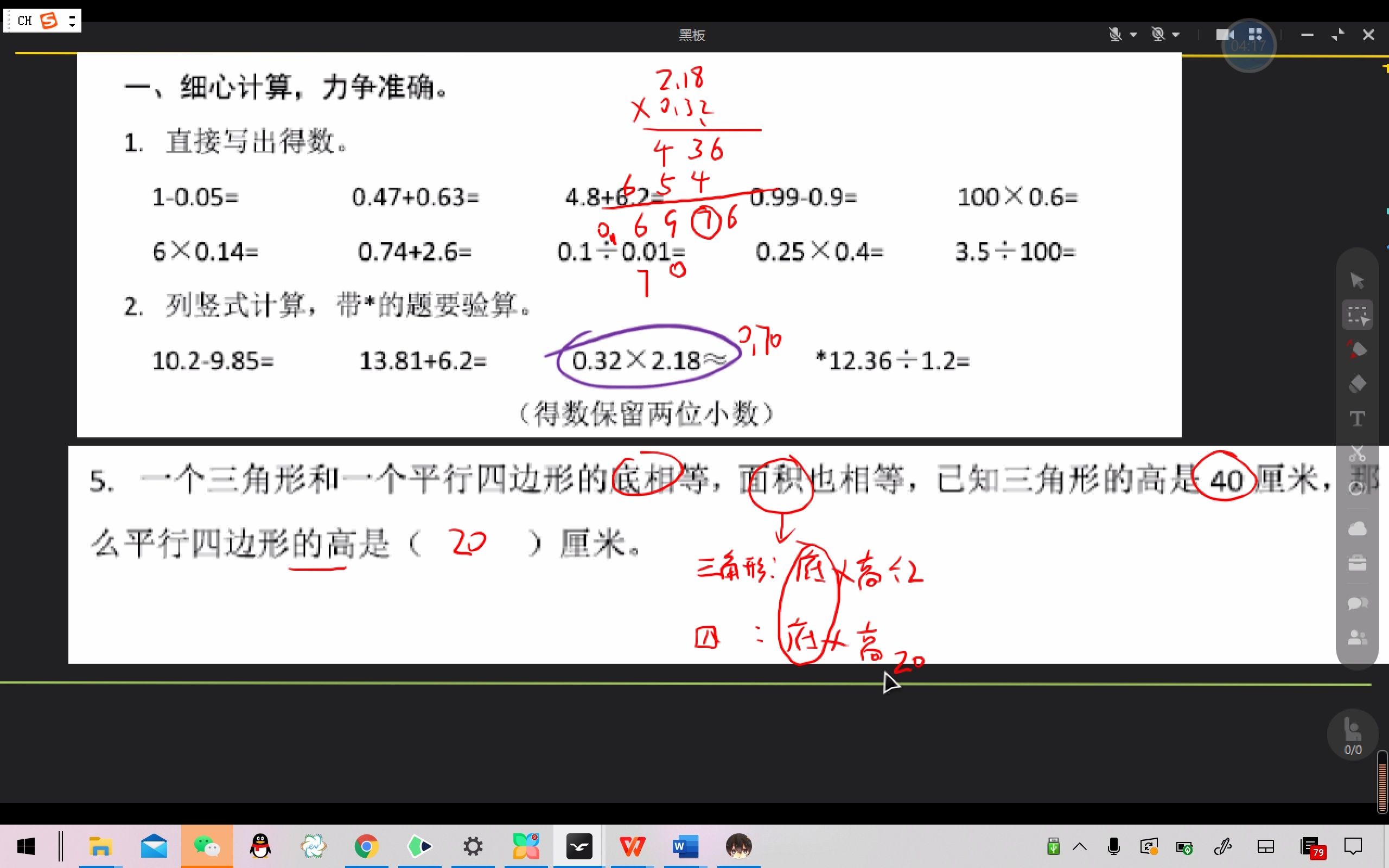 五年级邗江实验期末易错题哔哩哔哩bilibili