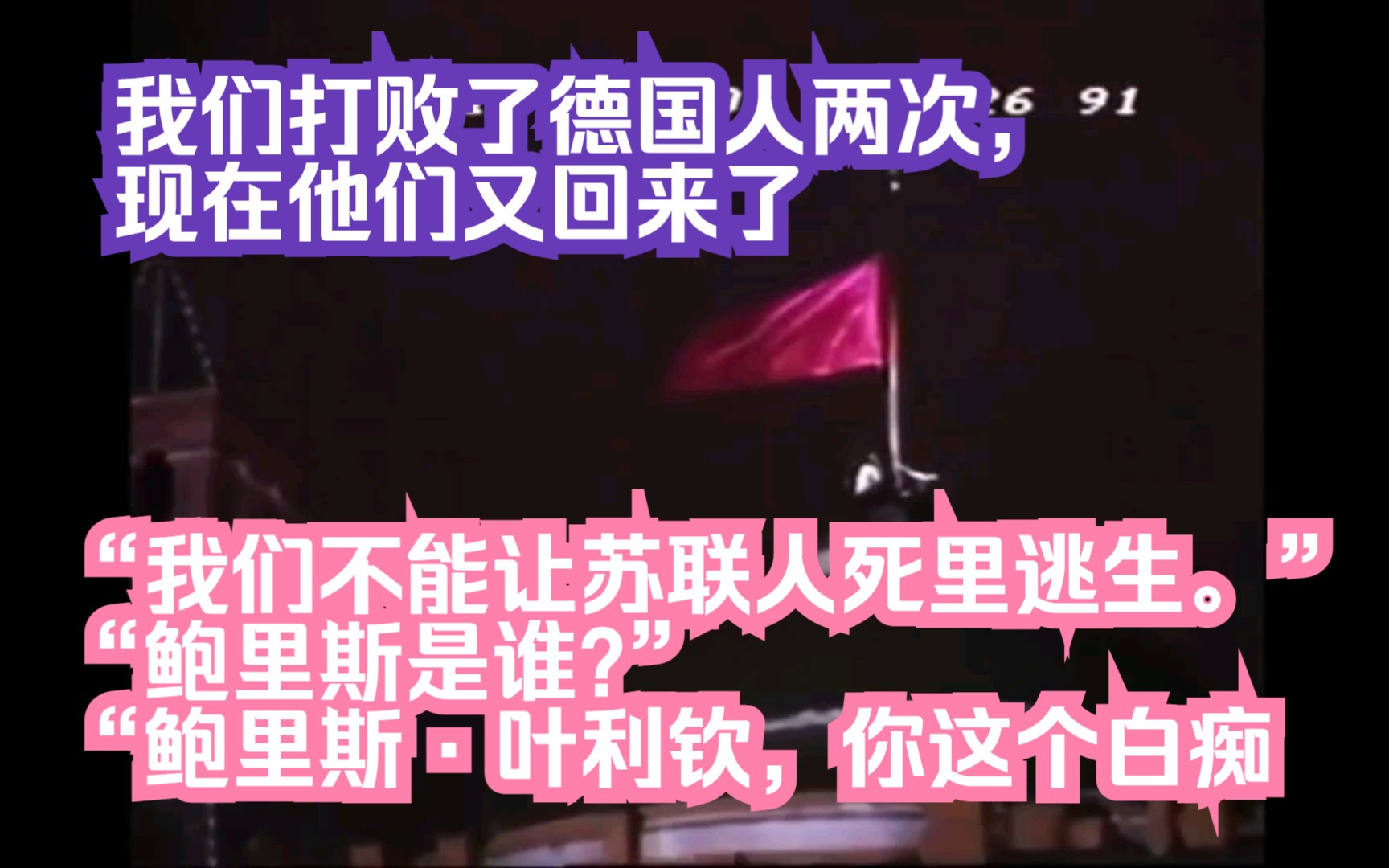 【草履虫历史】【美俄争霸.冷战全景式历史】【建议收藏】第十三章 扩大北约将是整个后冷战时代美国政策中最致命的错误哔哩哔哩bilibili