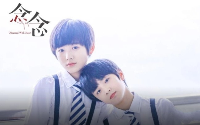 【TF家族】《念念》(上)哔哩哔哩bilibili