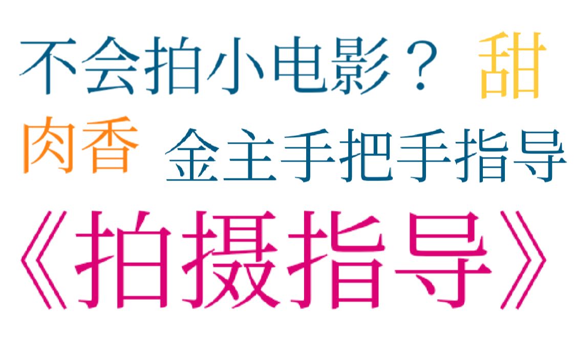 原耽推文:《拍摄指导》尝试拍摄小电影的打工人荣获金主的亲身指导?!哔哩哔哩bilibili