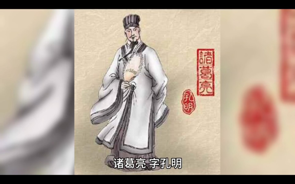 三国之诸葛亮军师