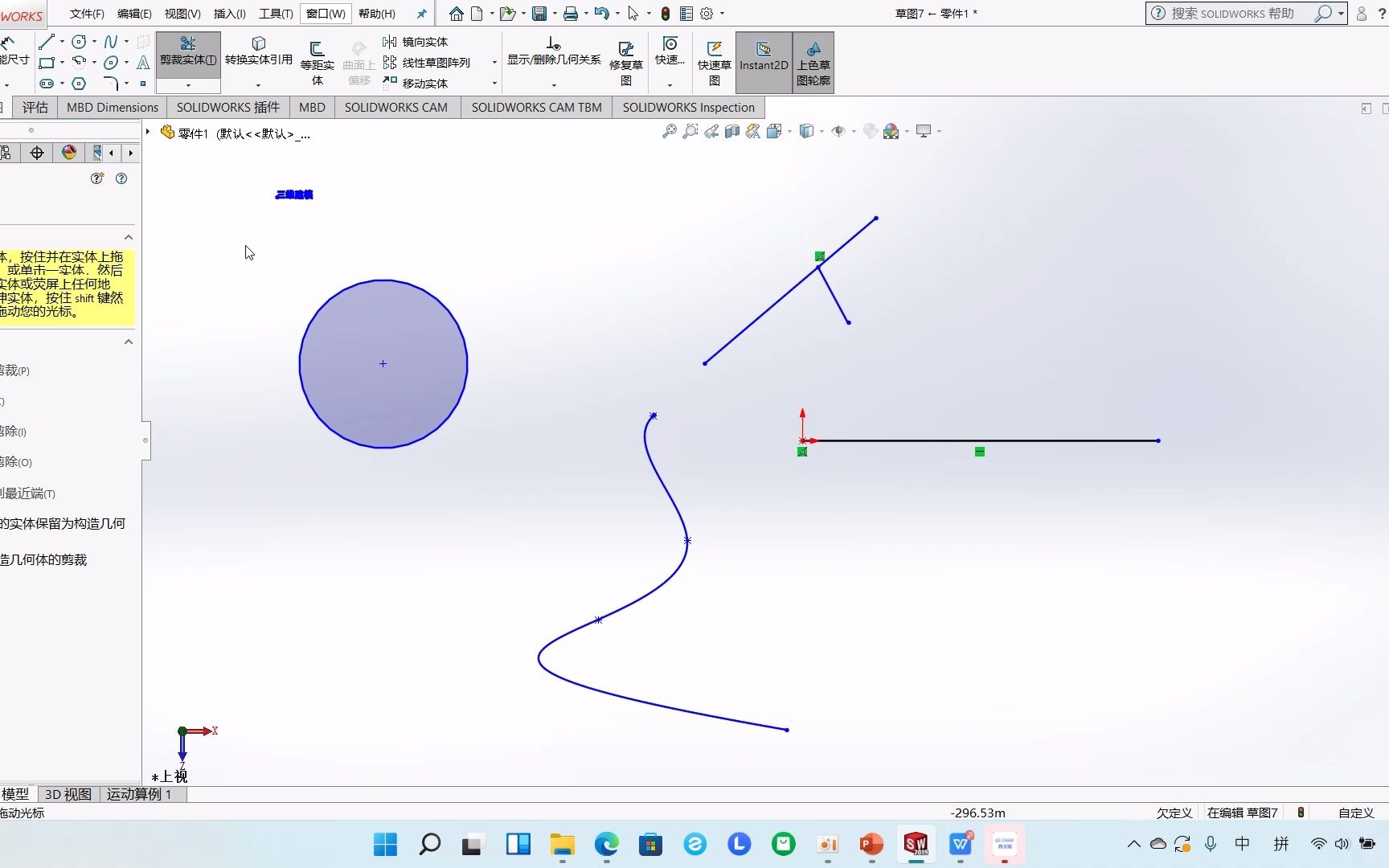 Solidworks建模——草图绘制编辑工具哔哩哔哩bilibili