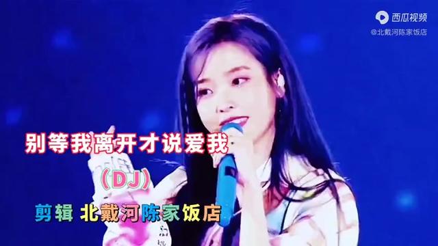 [图]劲爆中文dj舞曲《别等我离开才说爱我》低音炮车载音乐！