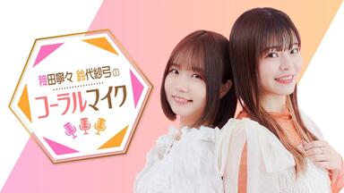 佐藤日向・小泉萌香のバトってダイナソー☆ 第60回_哔哩哔哩_bilibili