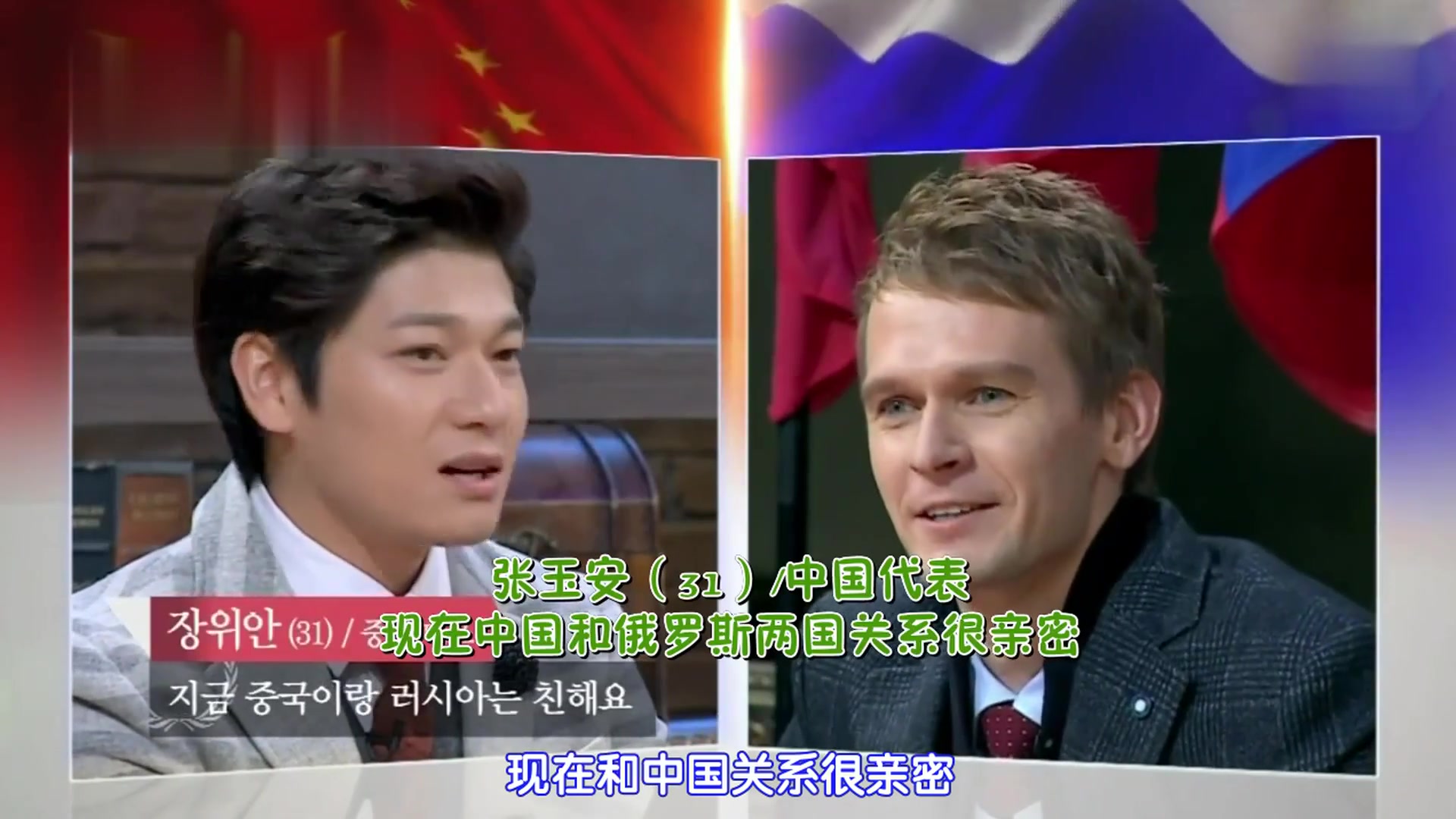 非首脑会谈俄罗斯代表坦言不喜欢中国张玉安霸气上线发表言论