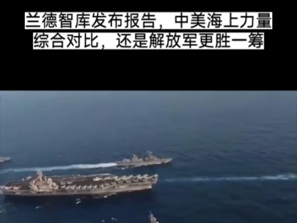 兰德智库发布报告