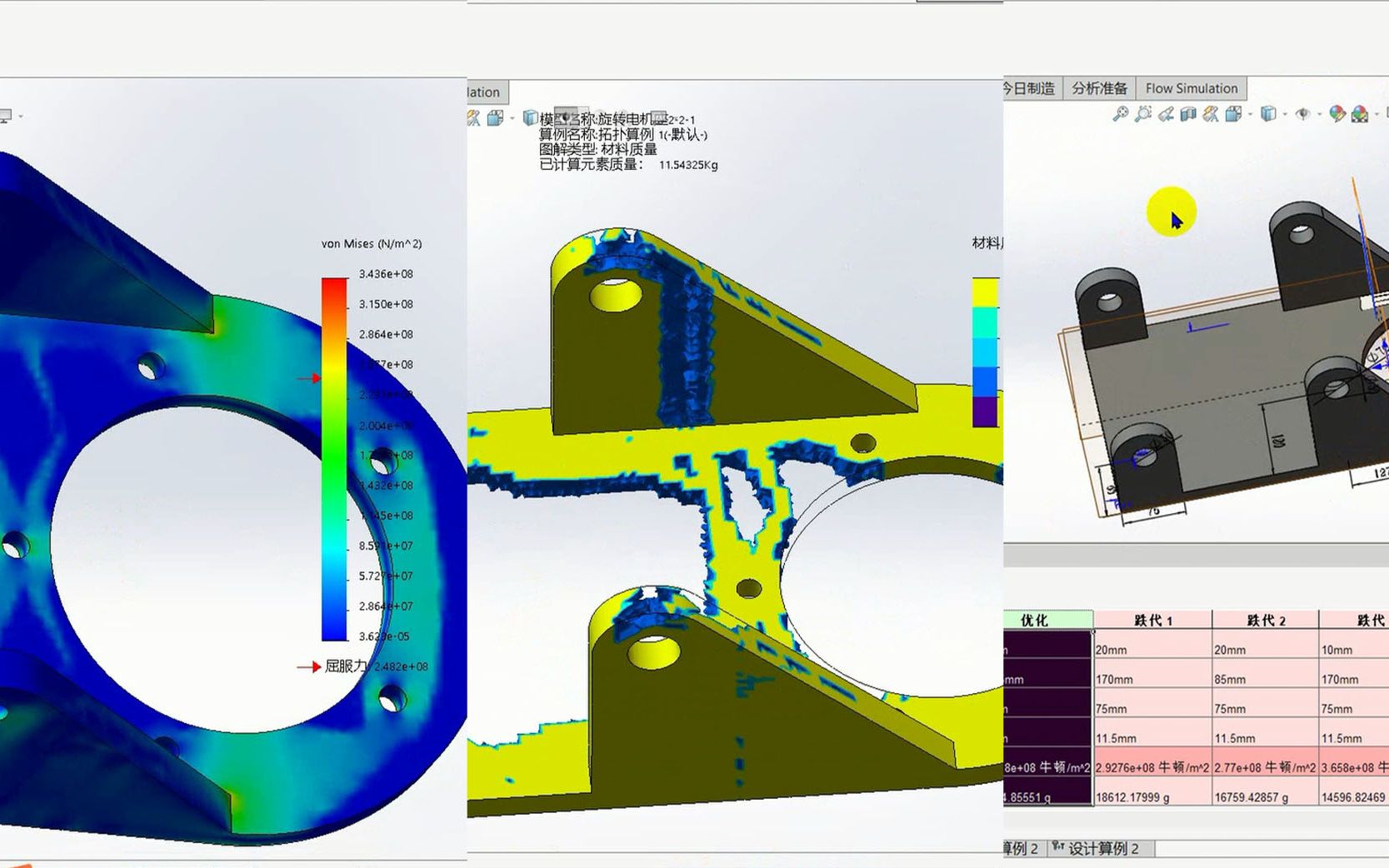 [图]SolidWorks 优化设计，simulation有限元分析，拓扑分析，设计算例