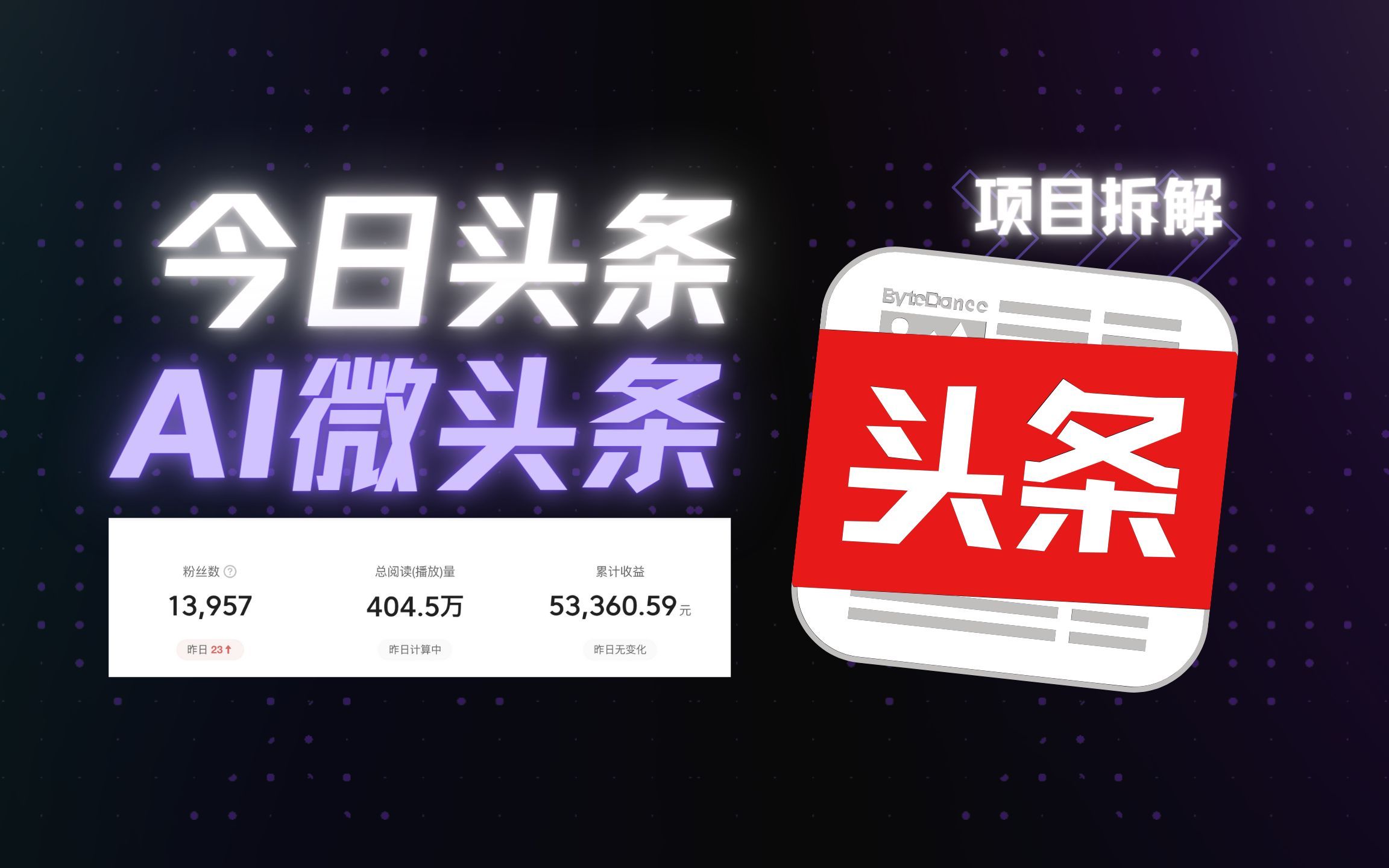 今日头条项目,简单轻松一天500