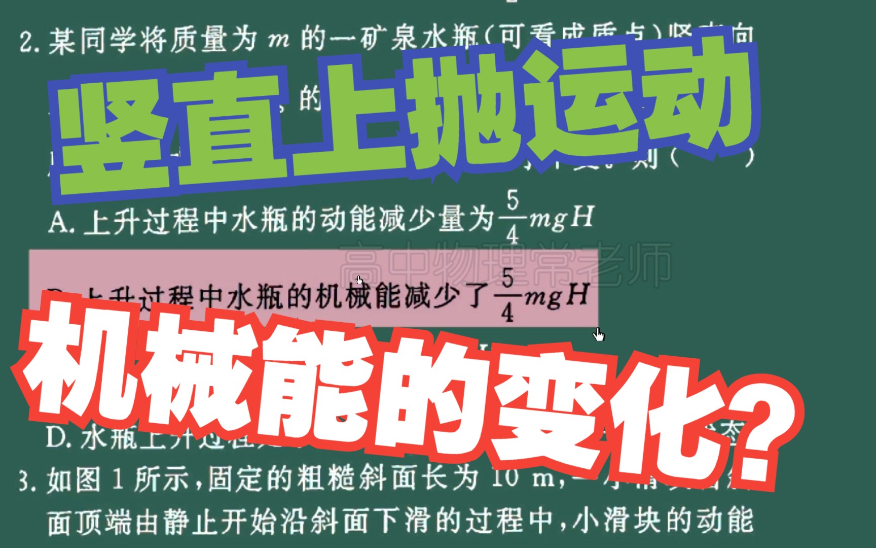 [图]功能关系 能量守恒定律：竖直上抛运动中能量变化分析