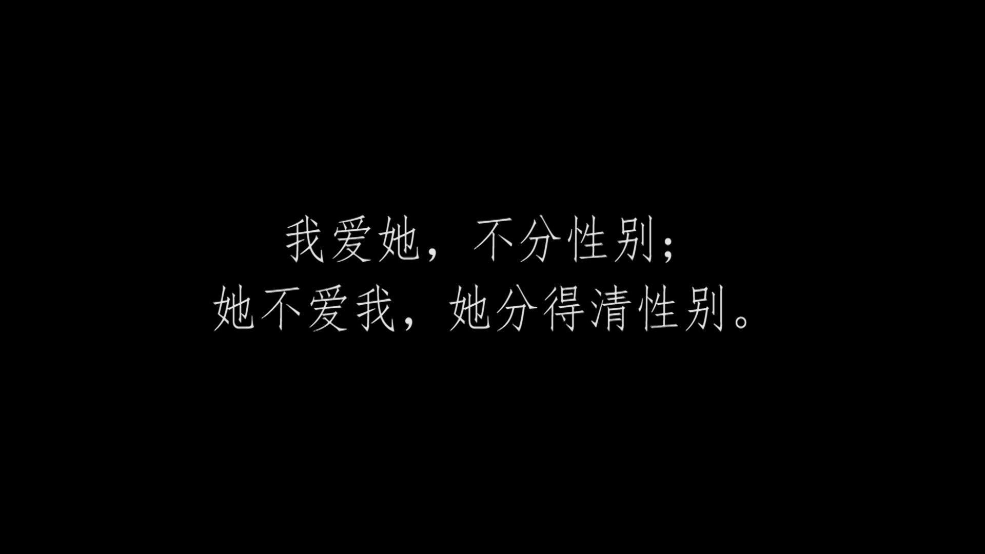 [图]【催泪 x 同性】“可惜，我们只是朋友，还好，我们还是朋友”