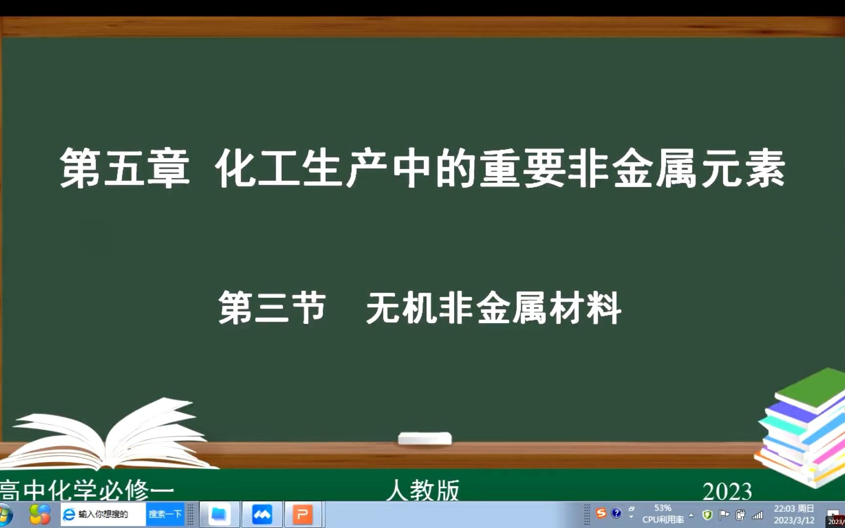 [图]必修二第五章第三节 无机非金属材料