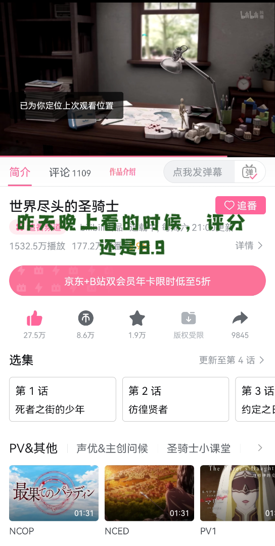 [图]关于世界尽头的圣骑士——我只是觉得可惜