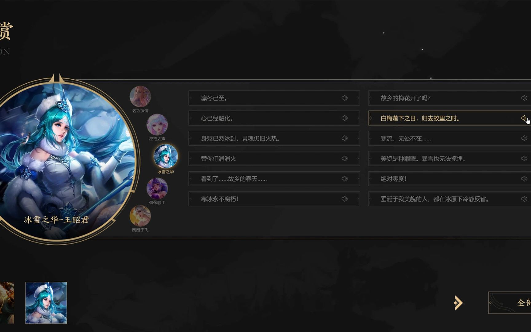 冰雪之华-王昭君纯享版语音