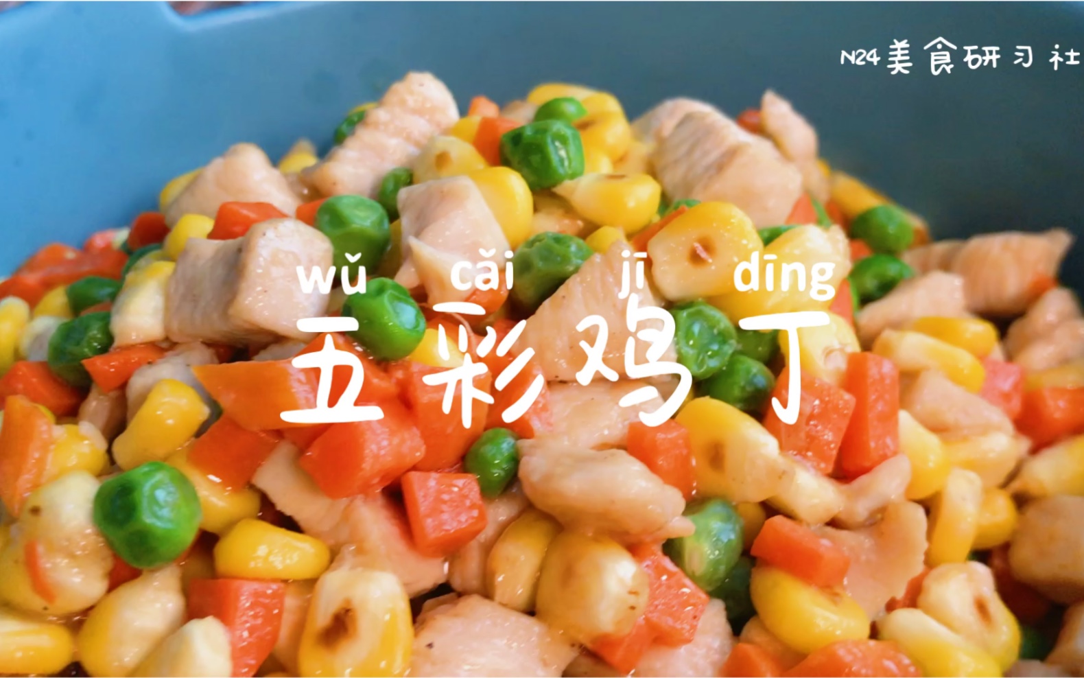 五彩鸡丁缤纷时蔬烩嫩滑鸡胸肉高蛋白低碳水,美味又健康#减肥食谱