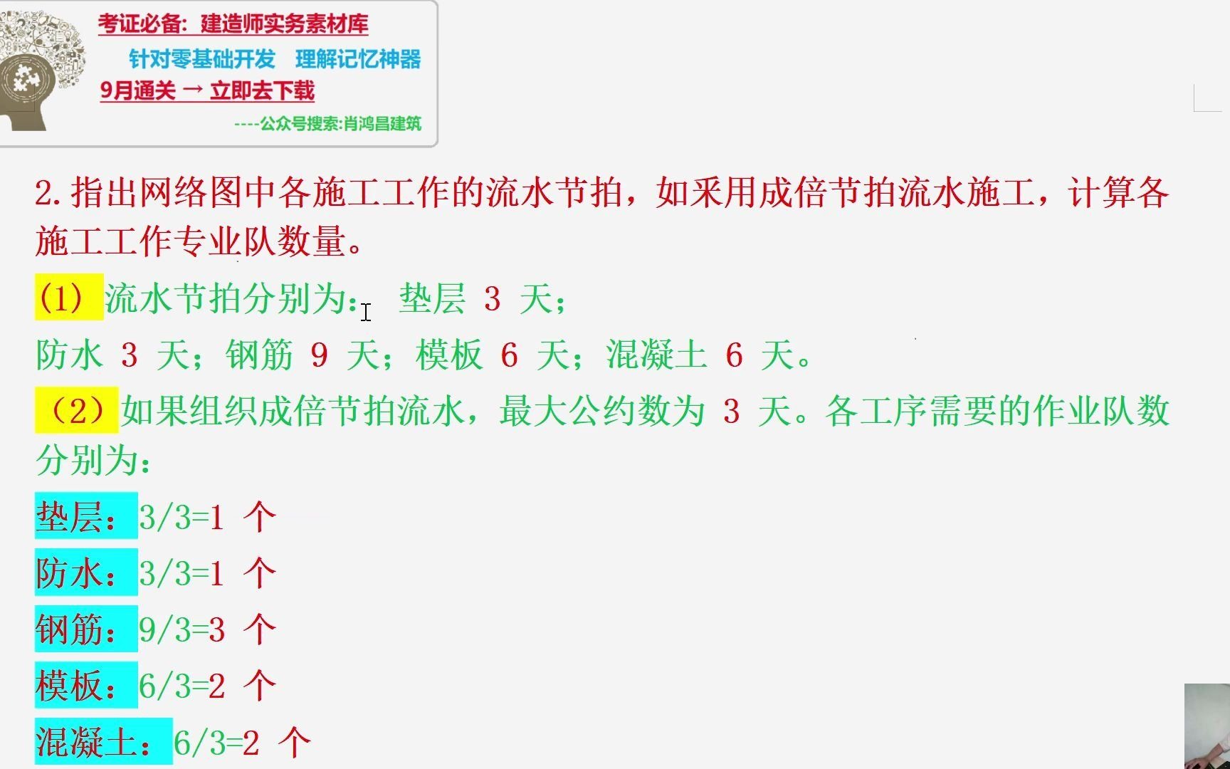 2019一建案例二2.指出网络图中各施工工作的流水节拍,如釆用成倍节拍流水施工,计算各施工工作专业队数量哔哩哔哩bilibili