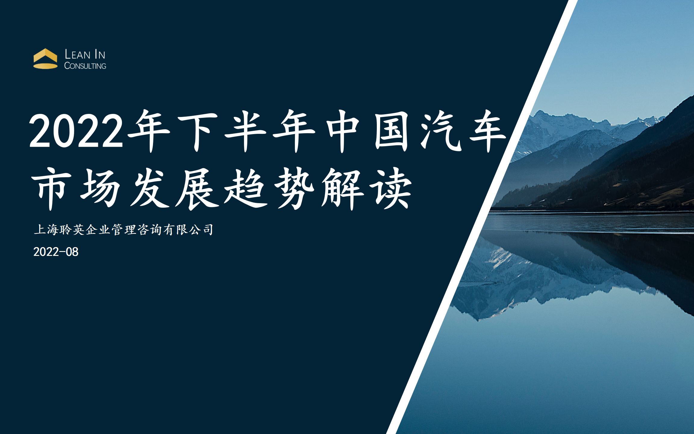 [图]2022年下半年中国汽车市场发展趋势解读 | 政策分析 | 市场趋势