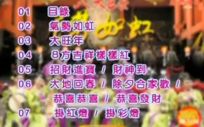 [图]【威扬娱乐】八大巨星《气势如虹》VCD(欣赏版)