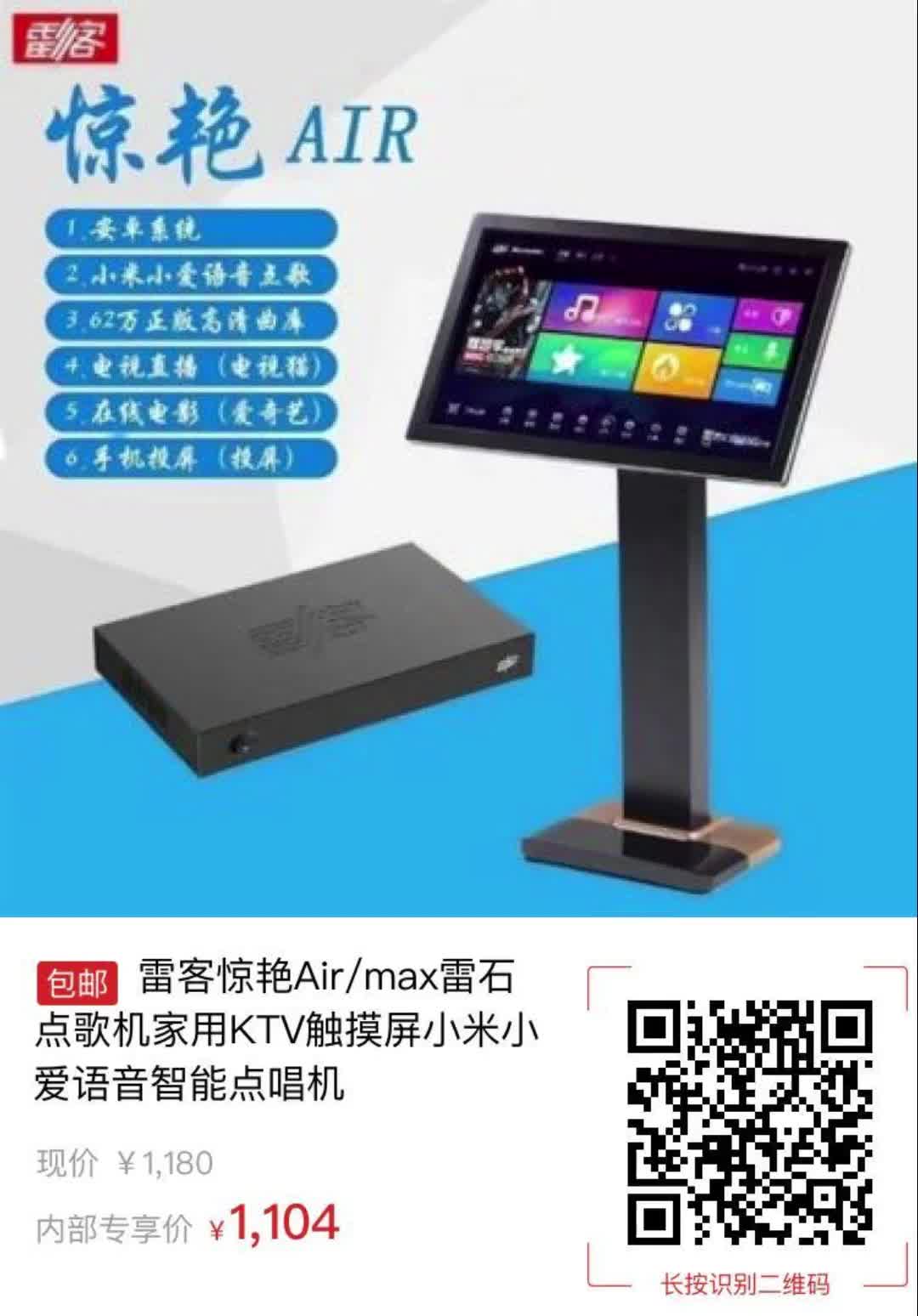 【76元券】雷客惊艳air每max雷石点歌机家用ktv触摸屏小米小爱语音